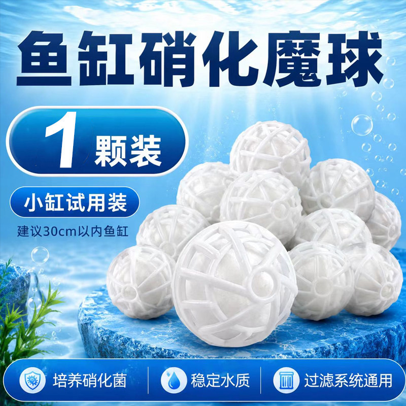 鱼缸过滤材料细菌屋炫动生化球 滴流盒优菌库3S 培菌硝化毛球魔球