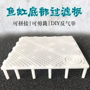 鱼缸底滤板底部过滤板水草缸底滤板水陆缸垫底板垫鱼缸底砂垫板网