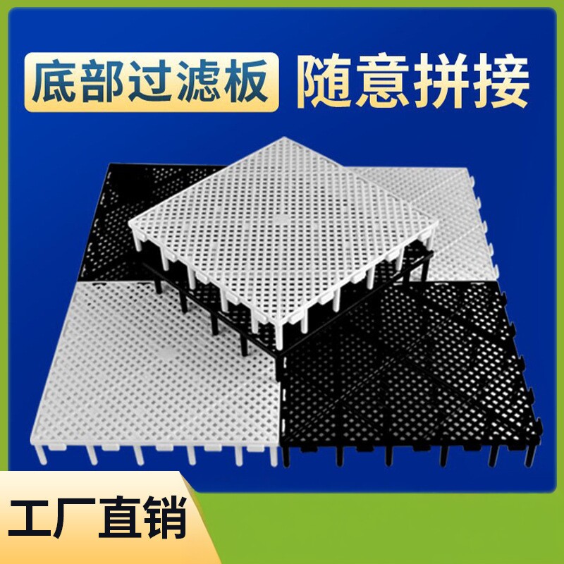 鱼缸底部过滤板 隔板 反气举过滤 铺沙隔板 塑料过滤板 厂家直销