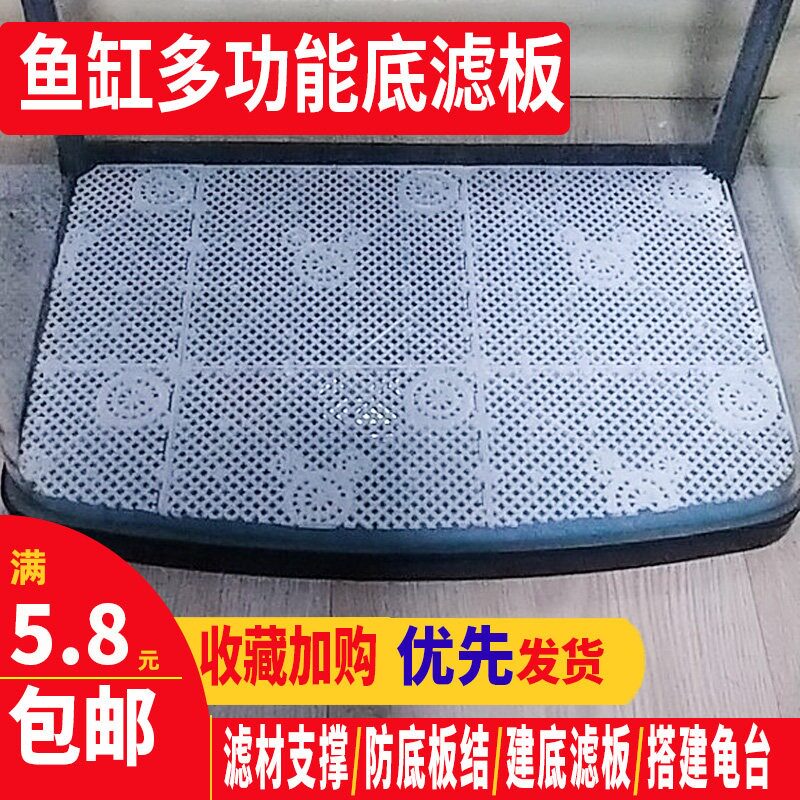 底滤板过滤滤材鱼缸造景铺沙龟缸隔板垫底草缸垫高鱼缸底滤垫板