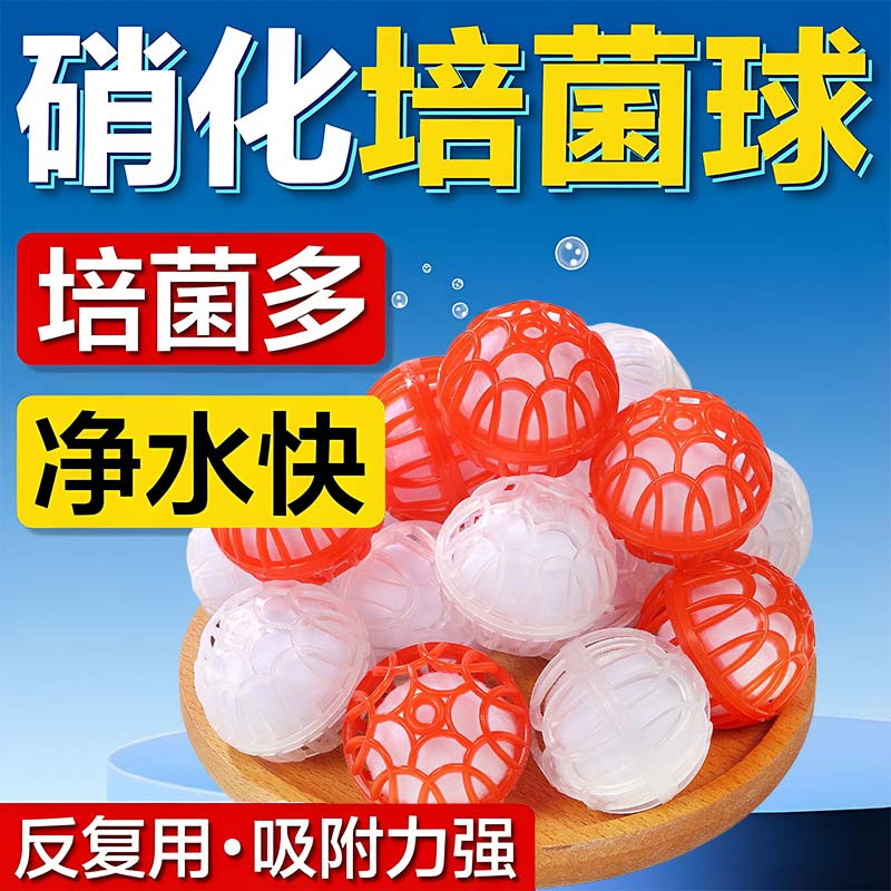 鱼缸生物培菌球过滤材料毛球滤材细菌屋生化球滴流盒培菌硝化魔球