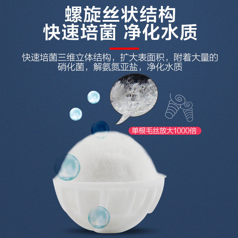 鱼缸硝化魔球生化球高效培菌