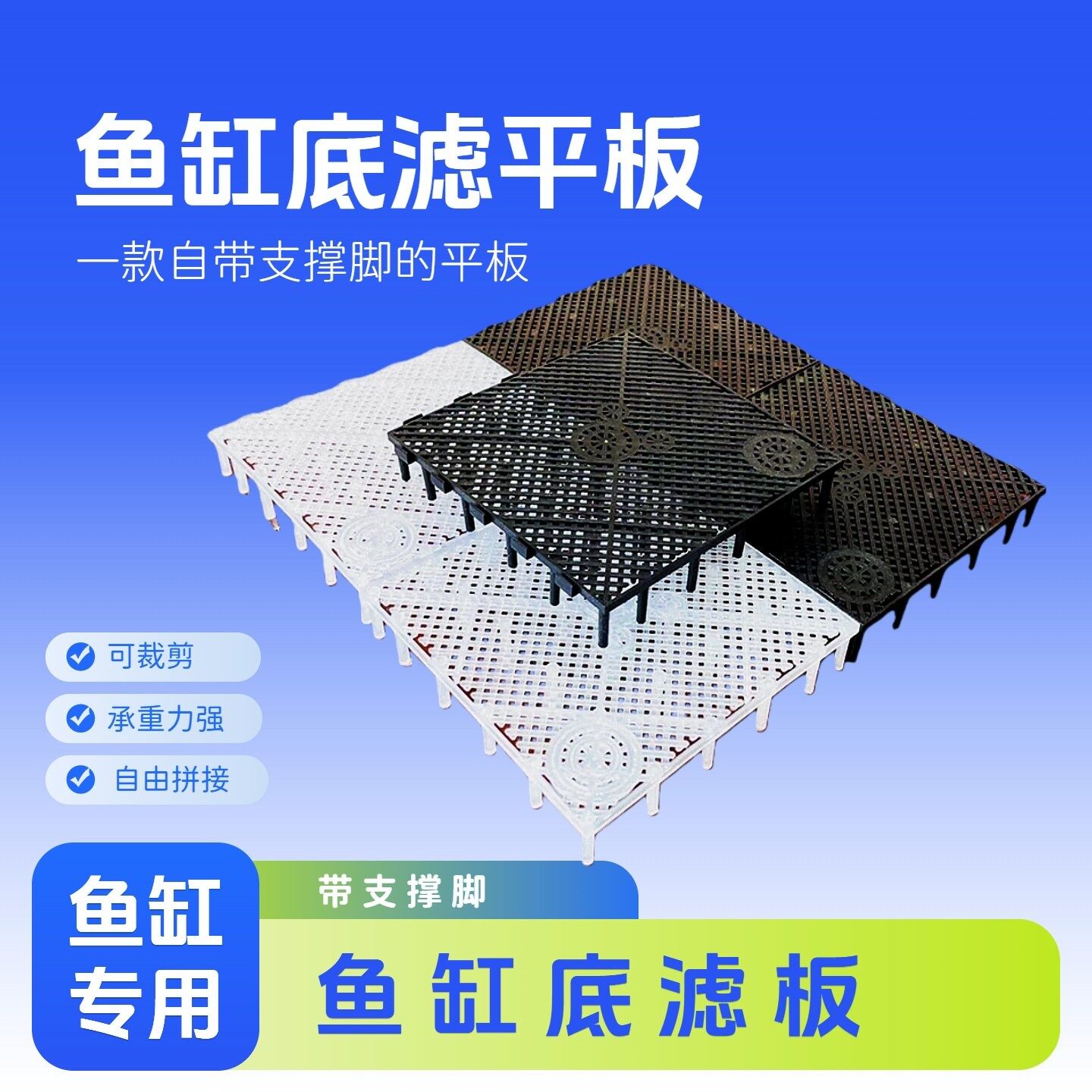 鱼缸底部过滤托板隔离铺沙地板滤材垫板乌龟缸底滤板可拼接底垫