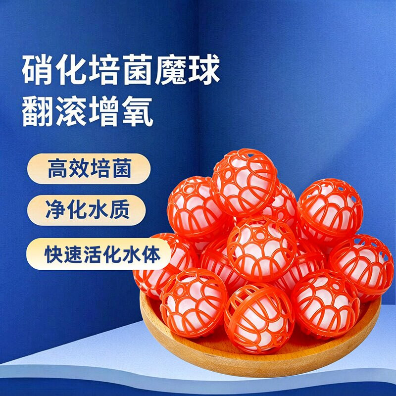 鱼缸生物培菌球过滤材料毛球滤材细菌屋生化球滴流盒培菌硝化魔球