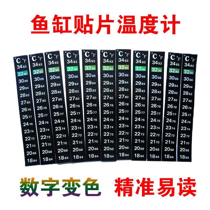 鱼缸温度计贴数字液晶变色 水族箱测温贴片室内温度计 鱼缸温度贴