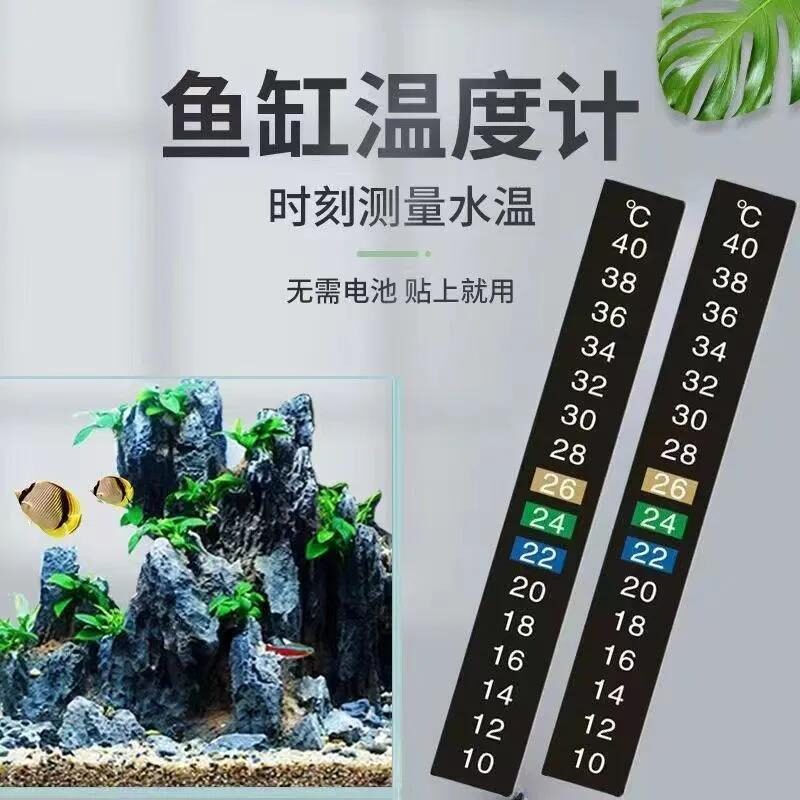 鱼缸温度显示贴液晶温度变色水温感应数字水族箱温度计鱼缸贴片测