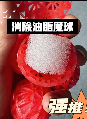 鱼缸过滤材料硝化细菌培菌净水高效吸油滤材红色魔球悬浮生化球