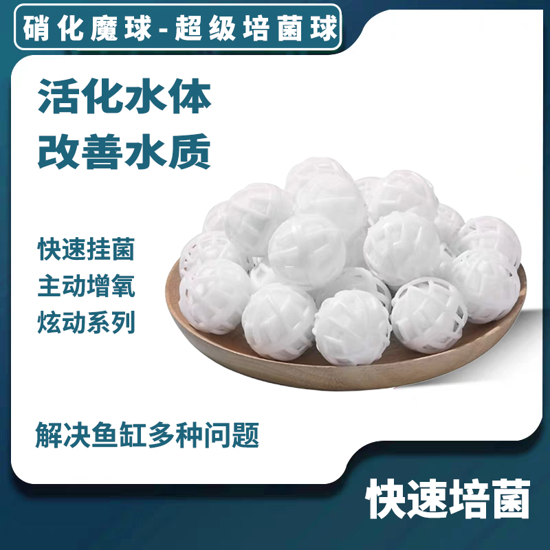 硝化魔球培菌球鱼缸过滤材料细菌屋陶瓷环水族生化球养鱼滤材球