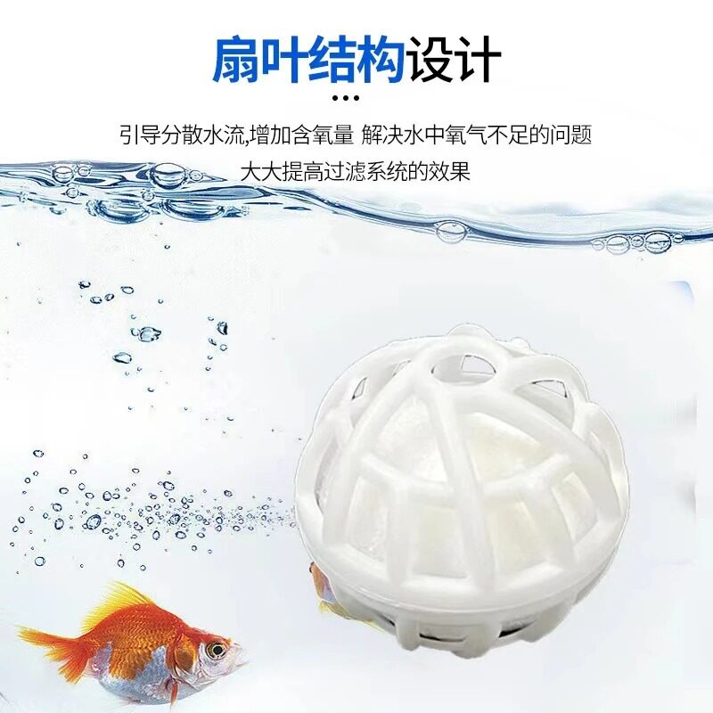 鱼池鱼缸生化球硝化菌培菌滤材