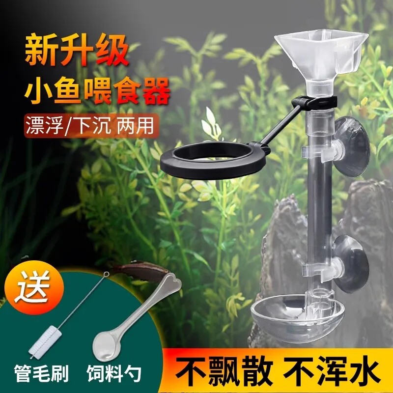 鱼缸防飘散喂食器定点投食器鱼虾亚克力可拆卸喂食管鱼食投喂神器