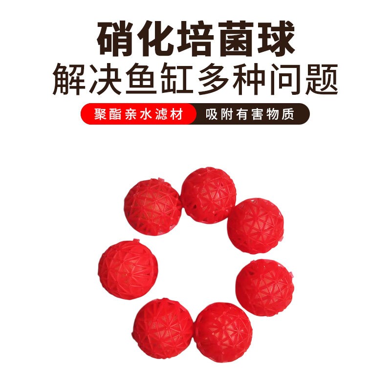 硝化魔球鱼缸过滤材料细菌屋炫动生化滴流盒带壳翻滚滤材培菌毛球