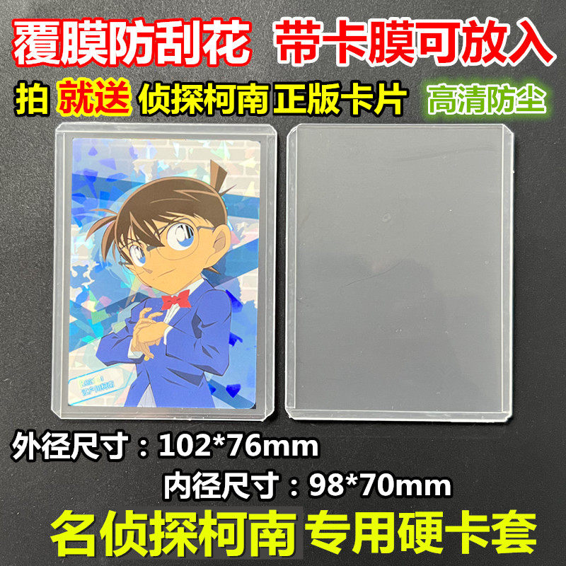 侦探柯南专用覆膜硬卡套硬卡夹102*76收纳卡膜防尘透明保护自粘袋,文具电教/文化用品/商务用品,卡套/证件套,淘宝优惠券,粉丝福利购,淘宝优惠卷