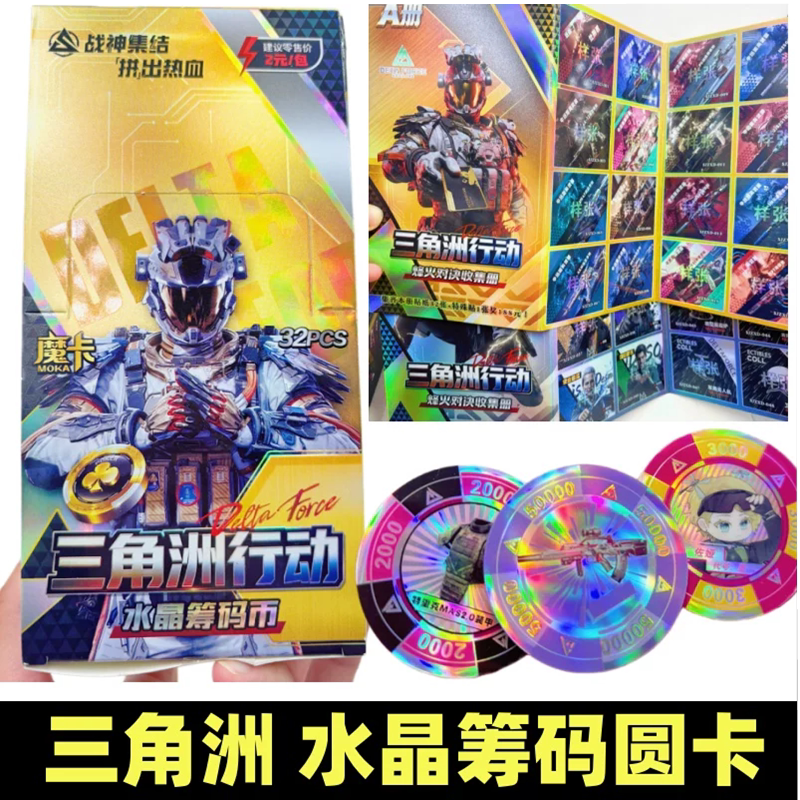 三角洲加厚圆形卡水晶筹码收藏卡图片