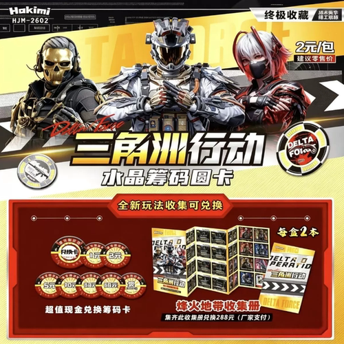三角洲行动塑料圆卡收藏卡水晶筹码圆卡威龙深蓝周边卡牌盲盒礼物