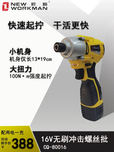 匠新80016无刷电钻多功能螺丝批