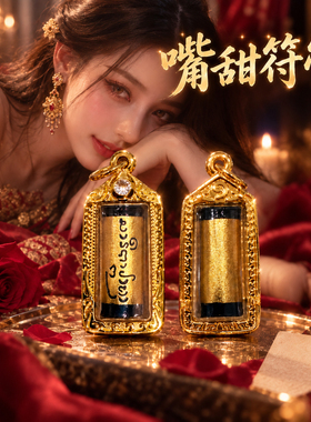 特色泰国佛牌阿赞鹏嘴甜符管意大利金壳塔固金龟婿讨喜网红同款