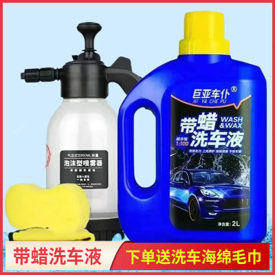 巨亚车仆2L带蜡洗车液套装家用强力去污洗车液泡沫水蜡车身清洁剂