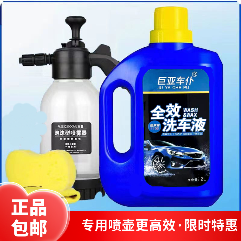 巨亚车仆汽车带蜡洗车液 洗车泡沫液 强力去污打蜡上光清洁剂通