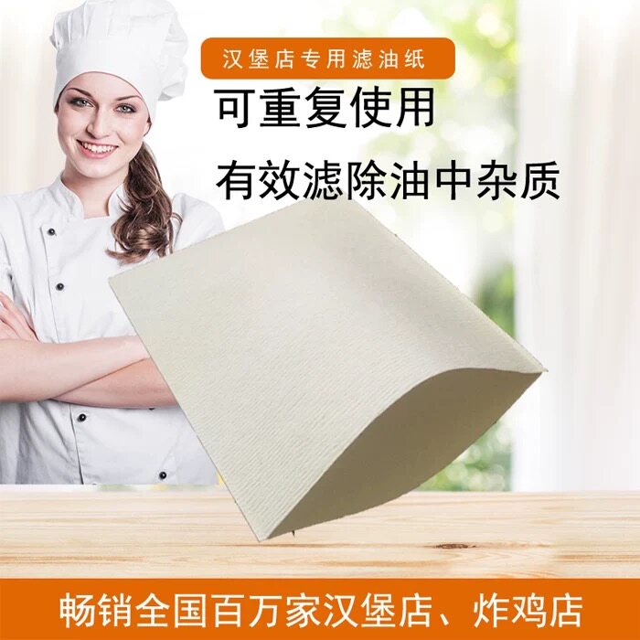 滤油纸袋商用家用 汉堡店炸鸡店 起酥油 炸油滤油车 食用油过滤纸