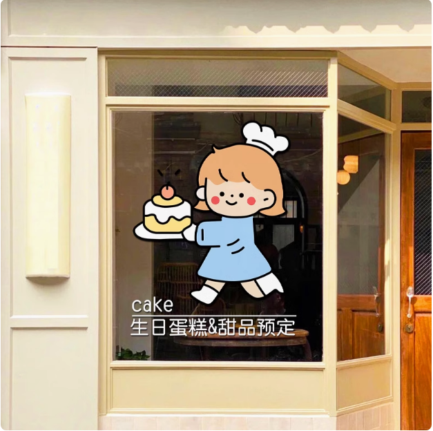 蛋糕烘焙店玻璃门卡通贴画生日蛋糕甜品面包店橱窗布置广告静电贴