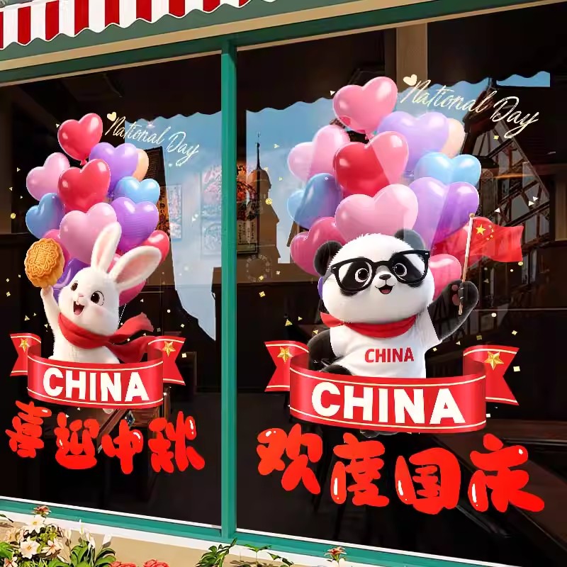 中秋国庆节装饰玻璃门贴纸静电双面同色窗花店铺布置室内贴画橱窗图片
