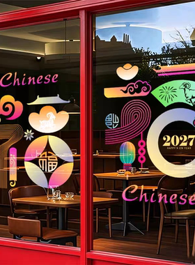 新中式福字窗花新年春节羊年玻璃贴纸店铺玻璃门商场氛围装饰布置