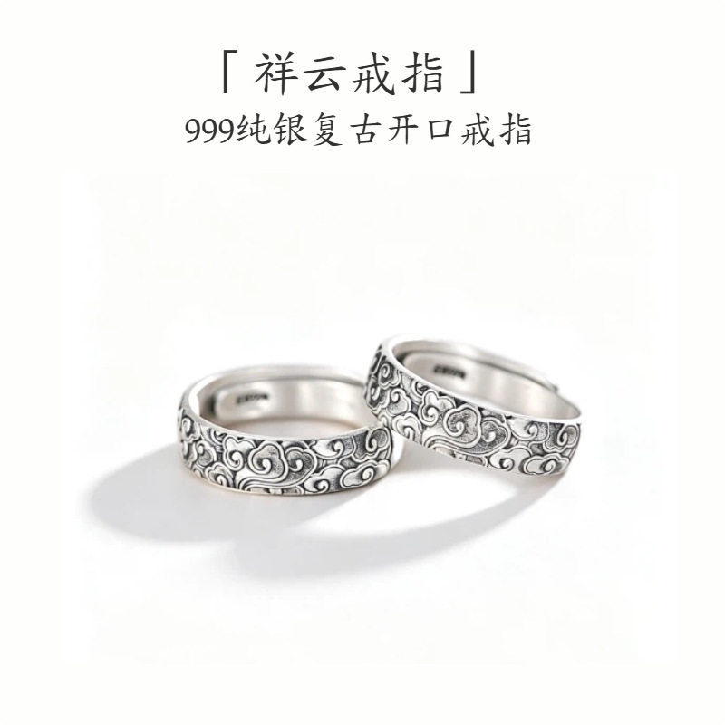 999足银祥云复古哑光开口戒指