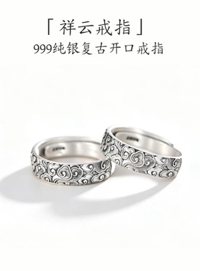 999足银祥云复古哑光开口戒指