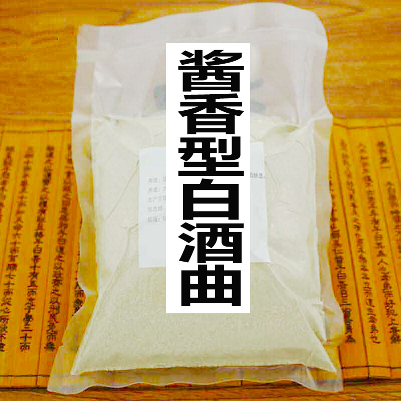 酱香型白酒曲生料熟料固液态发酵传统高产复合曲酒饼曲药酵母酒酿