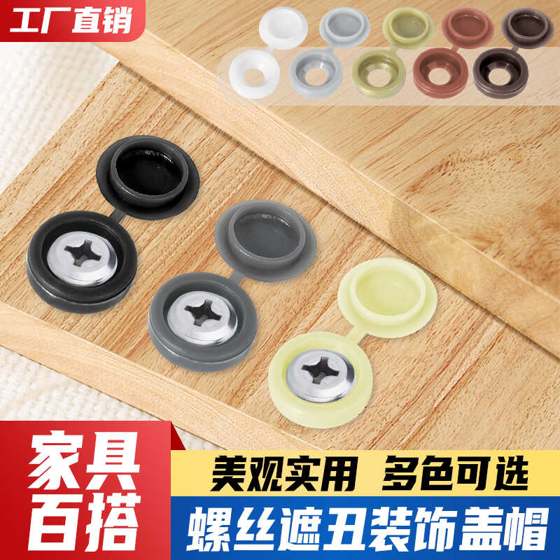 橱柜M4M5螺丝遮丑装饰盖塑胶
