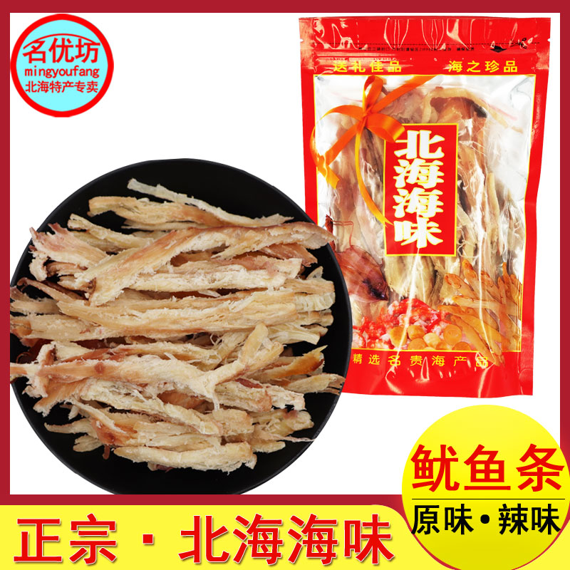 2份包邮北海特产鱿鱼条海味零食办公室炭烧小吃250g促销涠洲岛