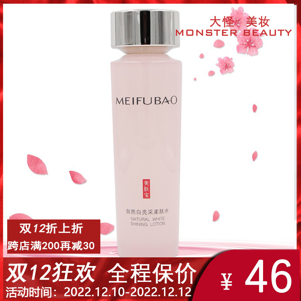 美肤宝自然白亮采柔肤水120m化妆水/爽肤水