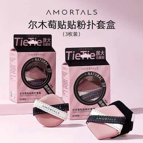 尔木萄贴贴粉扑正品套盒双面气垫粉扑干湿两用绷带遮瑕服帖不吃粉