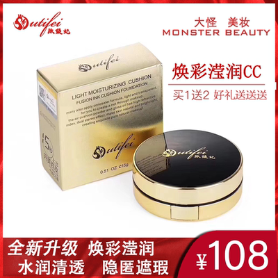 欧缇妃气垫CC霜欧缇妃遮瑕保湿