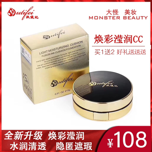 欧缇妃气垫CC霜欧缇妃遮瑕保湿