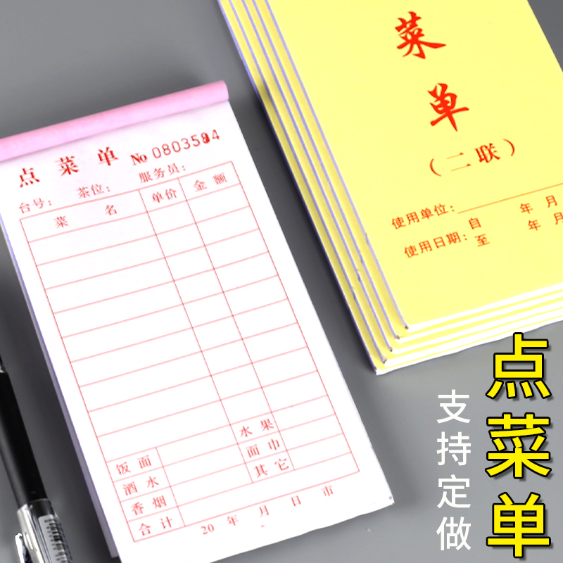 餐饮单联定制菜单烧烤店饭店点菜单本定做二联三联一联酒楼开单本