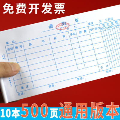 请购单公司物品仓库物料车间原材料申购单一联采购财务会计申请单