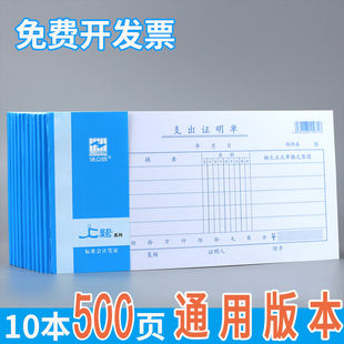 支出凭单10本装 单据凭证支出证明费用报销单据财务用品出纳凭证单
