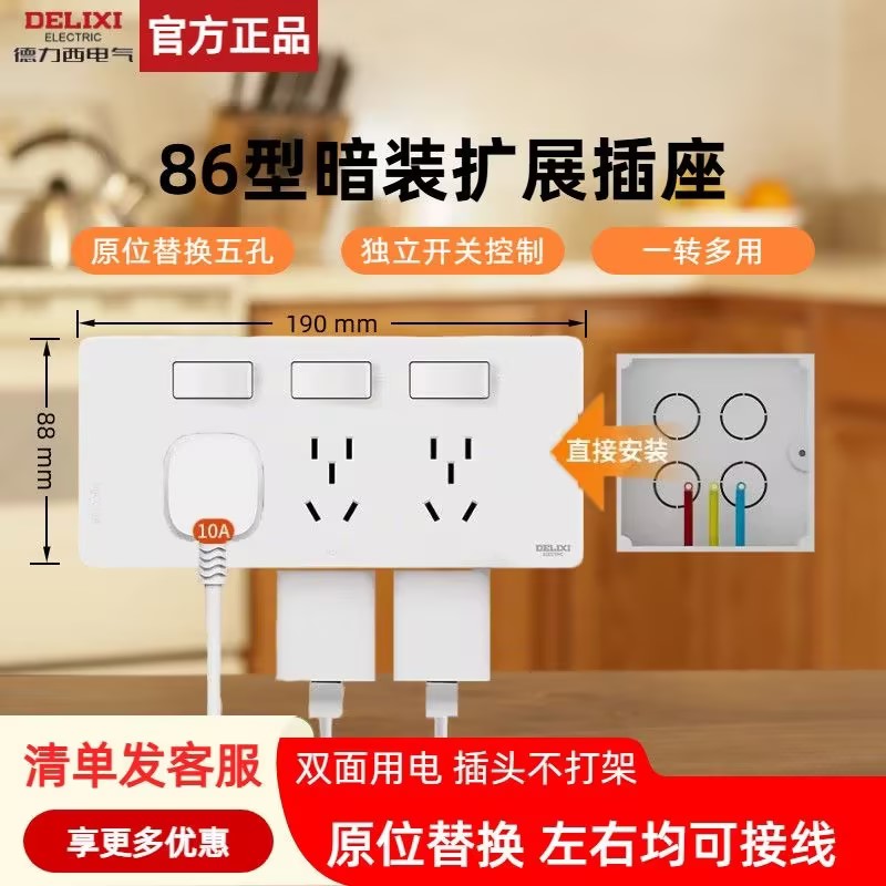 德力西独立分控拓展插座86底盒原位替换多孔多功能明装墙上接线板