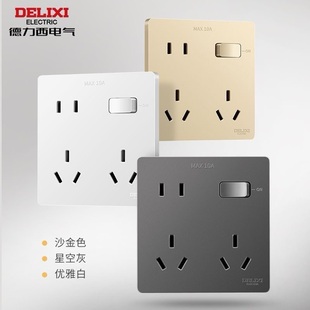 德力西86型带开关一开八孔 开关插座面板多功能总控厨房一键控制