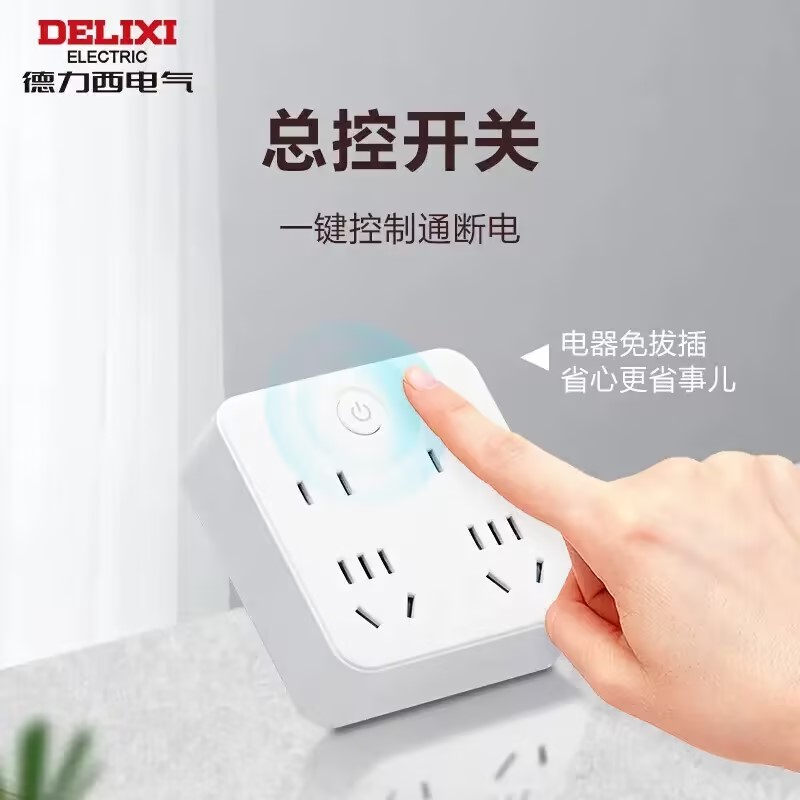 德力西转换器一转四多功能分控拓转换插头