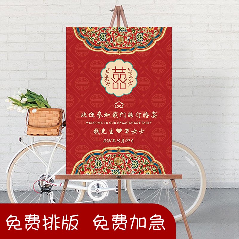 定制新款中式双喜迎宾牌订婚结婚海报出阁宴婚礼指示牌回门宴水牌