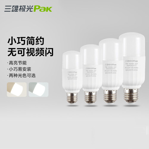 三雄极光220VE27螺口柱形LED球泡