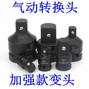 套筒扳手转换头 大飞转中飞  小飞转大飞中飞转小飞变头1/2转3/8