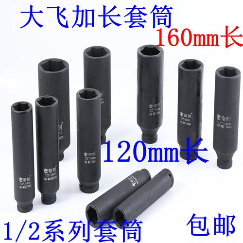 小风炮 电动气动加长套筒头120mm长 大飞六角套筒34 36 38 41 46