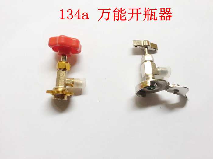 汽车空调冷媒开瓶器134A开瓶器 开启阀 制冷剂氟利昂万能开瓶器