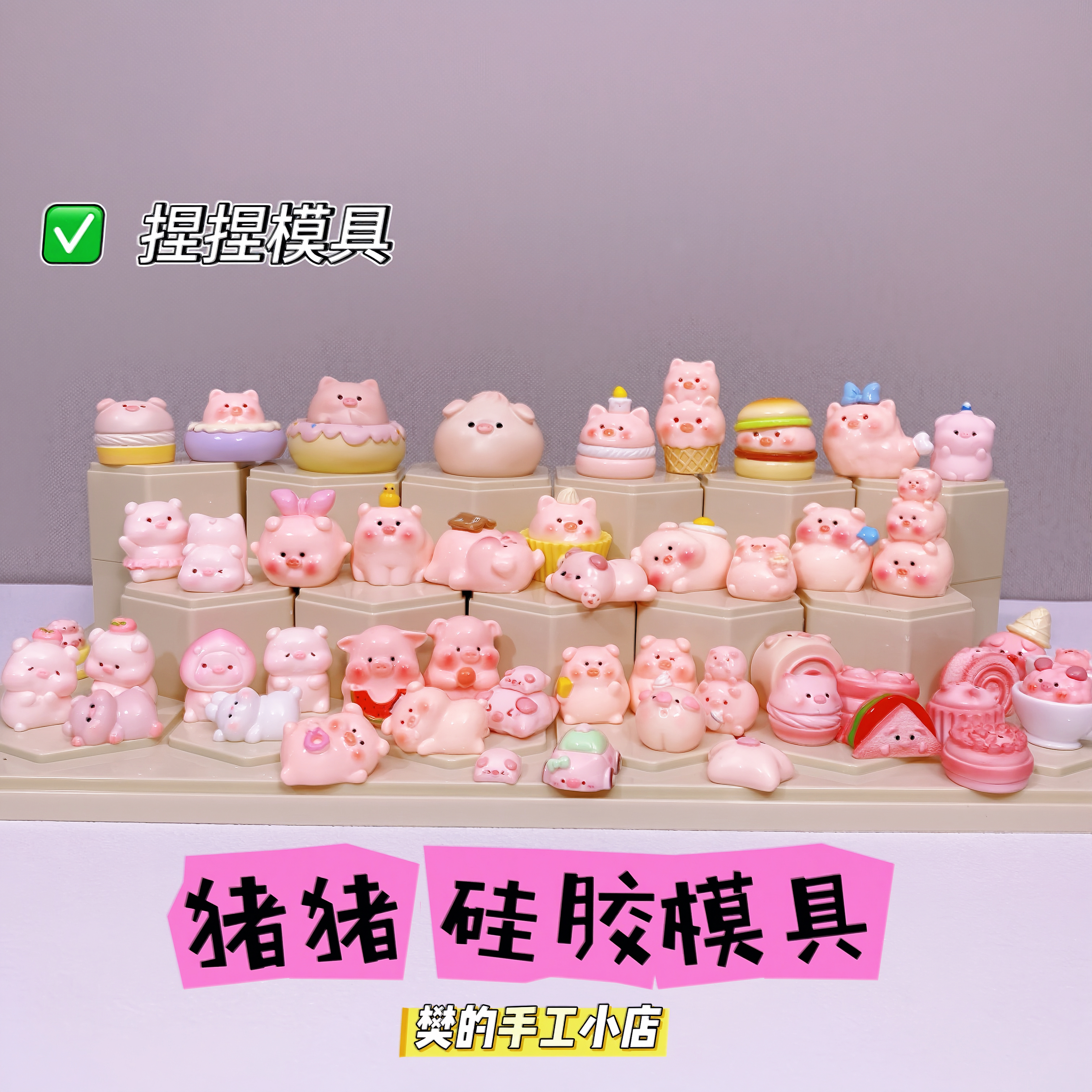 樊的手工小店 猪猪猪猪猪猪猪猪猪猪猪猪猪猪猪猪猪猪猪硅胶模具