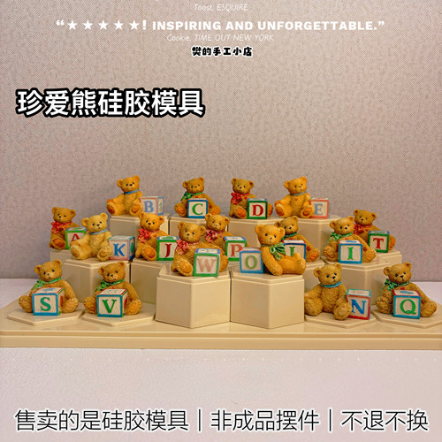 樊的手工小店  DIY英文字母珍爱熊字母小熊 手工模具 摆件模具