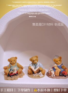 樊的手工小店 真爱小熊  小熊模具翻模模具 香薰石膏硅胶模具