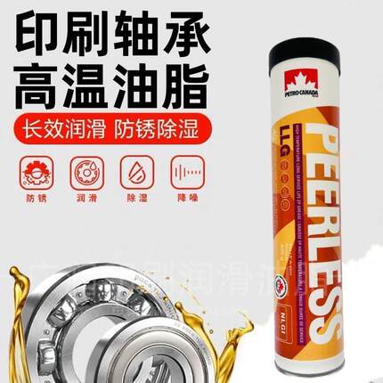 原装进口枫叶PEERLESS LLG 印刷机超长寿型 耐高温黄油 润滑脂